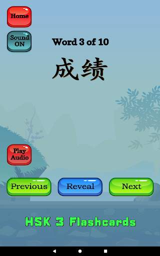 HSK 3 Chinese Flashcards screenshot 12