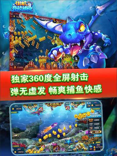 街機競技捕魚 screenshot 9