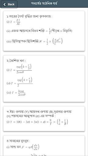 HSC Formula & Equations Preperation for HSC Result скриншот 1