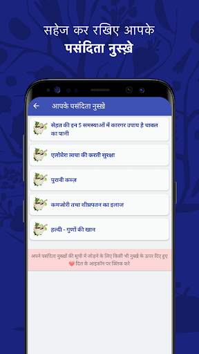 Dadi maa ke Ayurvedic Nuskhe screenshot 7