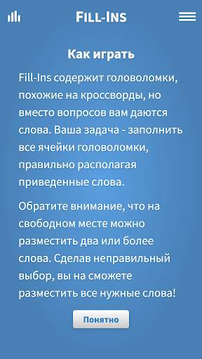 Fill-Ins · Словесных Головоломок скриншот 5