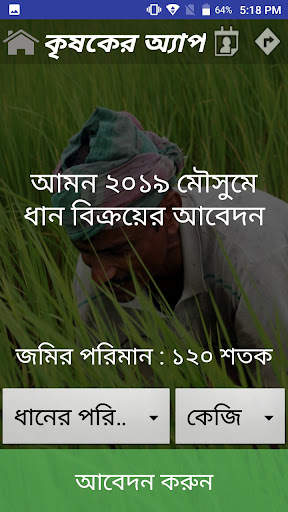 কৃষকের অ্যাপ screenshot 4