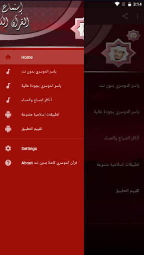قرآن الدوسري كاملا بدون نت 1 تصوير الشاشة