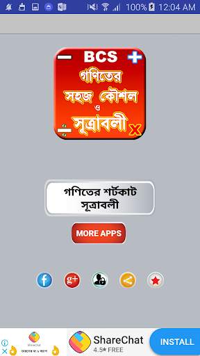 bcs math shortcut formulas ~ গনিতের শর্টকাট টেকনিক screenshot 1