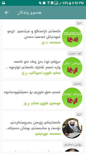 وتەی ناوداران screenshot 4