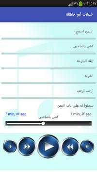 شيلات ابو حنظله بدون نت 3 تصوير الشاشة