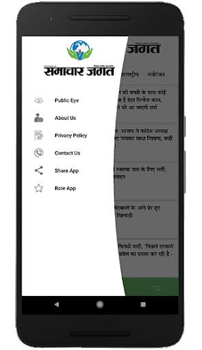 Samachar Jagat Hindi News screenshot 4