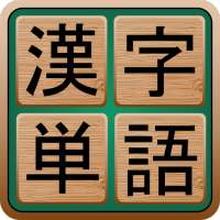 Kanji Words icon