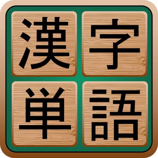 Kanji Words 1.6.8