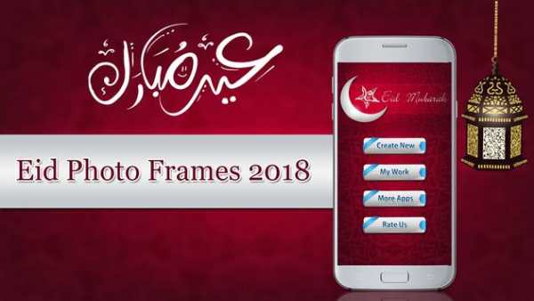 Eid Photo Frames 2018 screenshot 1
