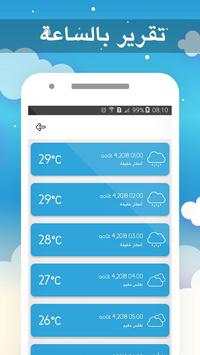 Weather Libya - Arabic : Forecast Libya screenshot 5