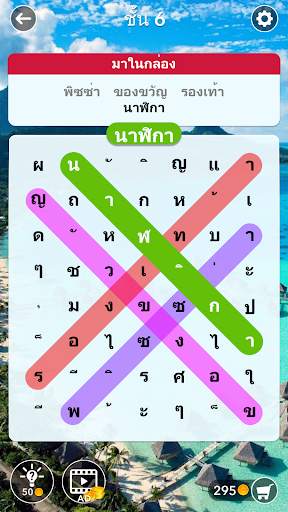 ค้นหาคำ: ค้นหาคำที่ซ่อนอยู่ screenshot 2