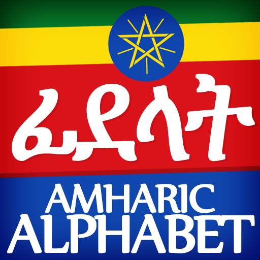 Amharic Alphabet, Fidäl / ፊደል 3.1