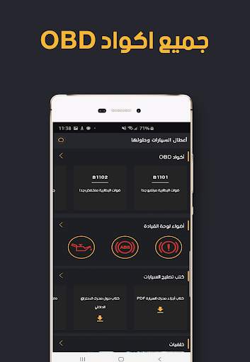 أعطال السيارات وحلولها - اكواد || OBD -خلفيات 2 تصوير الشاشة