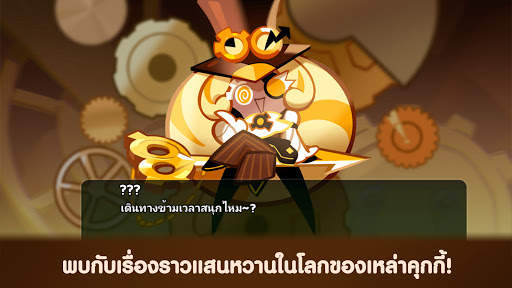คุกกี้รัน: ศึกคุกกี้หนีเตาอบ screenshot 6