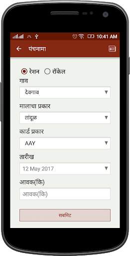 Ration Bhaskar screenshot 8