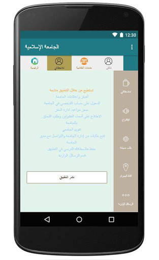 الجامعة الاسلامية 2 تصوير الشاشة