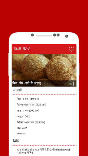 Recipes in Hindi Offline 2017 screenshot 3