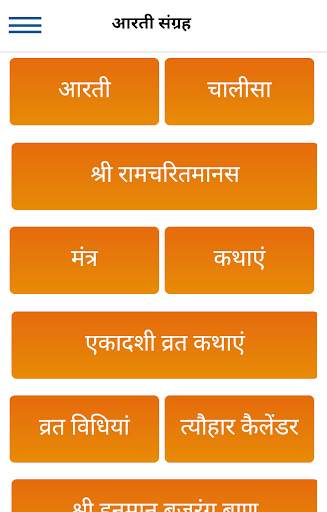संपूर्ण आरती और कथा संग्रह (Aarti Sangrah offline) screenshot 1