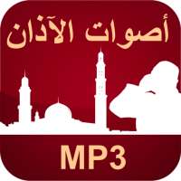 ikon أصوات أذان و القرأن الكريم