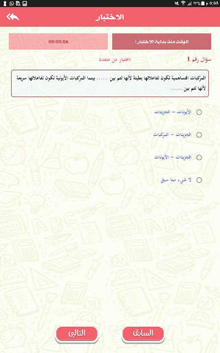 س و ج علوم الصف الثالث الإعدادي скриншот 11