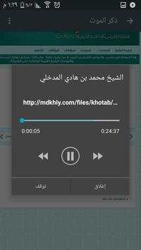 موقع الشيخ محمدبن هادي المدخلي скриншот 7