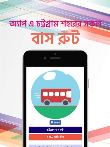 Bus Route Chittagong City চট্টগ্রাম সিটি বাস রুট screenshot 1
