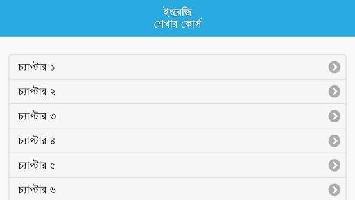 ৭ দিনে ইংরেজি শেখার কোর্স screenshot 5
