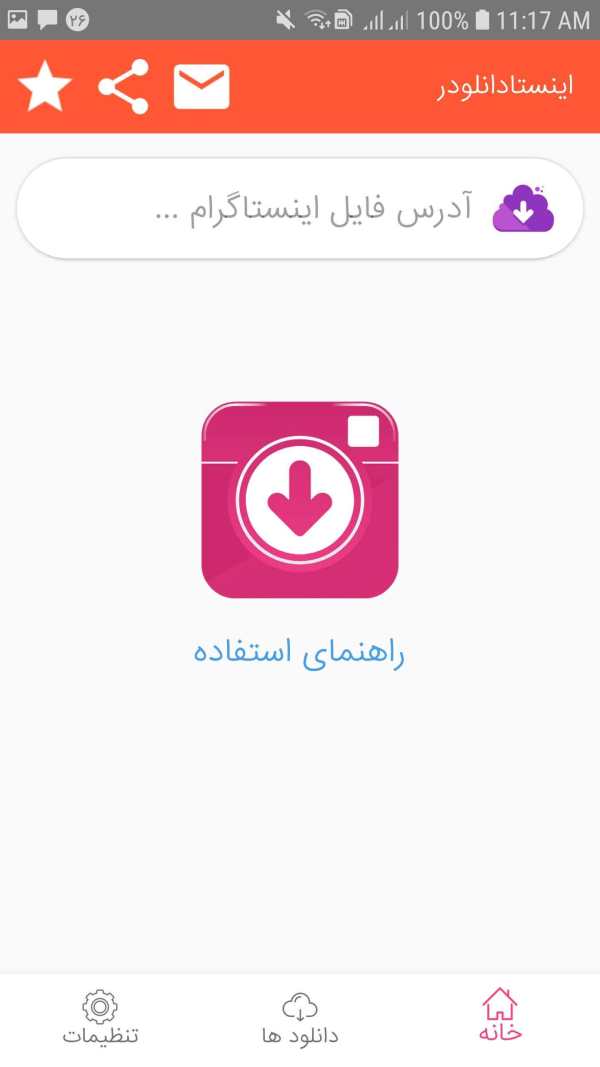 اینستا دانلودر - دانلود عکس و فیلم روش گوشی screenshot 2