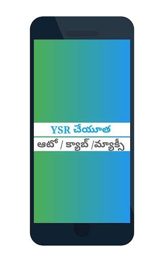 YSR Cheyutha - Online Application  - AP -Latest screenshot 5