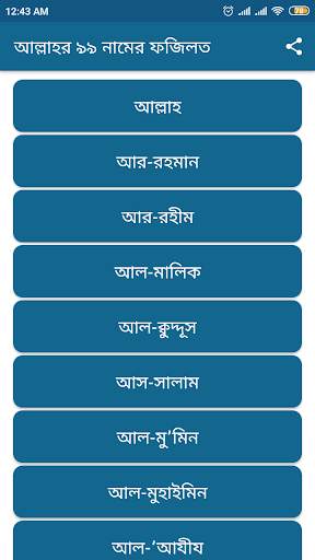 আল্লাহ ৯৯ নামের ফজিলত Allah 99 Names Fojilot screenshot 2