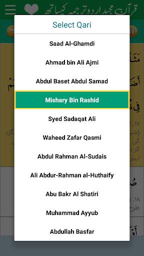 Quran Urdu Translation  audio screenshot 5