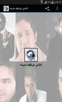 اغاني عراقية جديدة 1 تصوير الشاشة