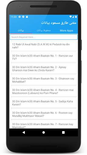 Dr Israr Ahmad Urdu Bayan screenshot 1