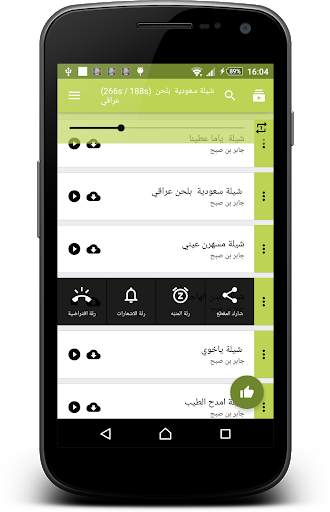 شيلات جابر بن صبح screenshot 2