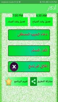 أذكار الحبيب المصطفى -أذكار المسلم 5 تصوير الشاشة