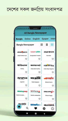All Bangla News Papers || সকল বাংলা সংবাদপত্র screenshot 3