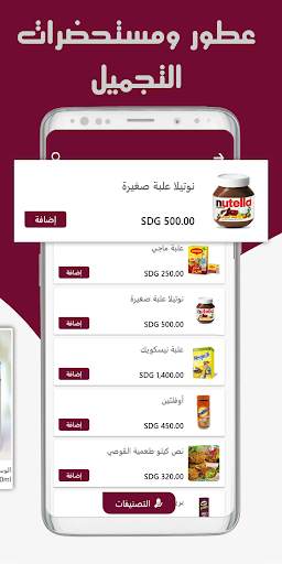 برق للتسوق - Barq Shopping screenshot 5