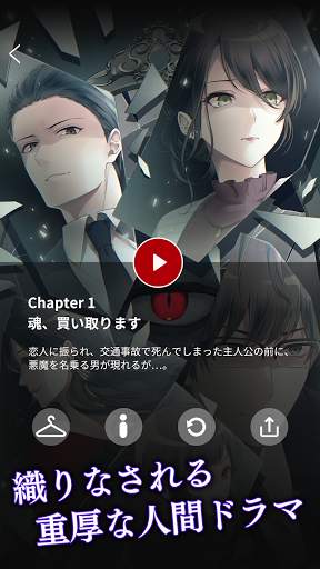 魂、買い取ります： サスペンス・ホラーストーリーゲーム 推理 screenshot 10
