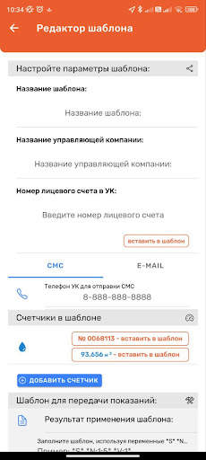 Счетчики Элехант screenshot 8