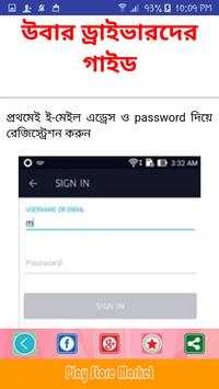 uber driver app or pathao drive ~ উবার পাঠাও গাইড screenshot 3