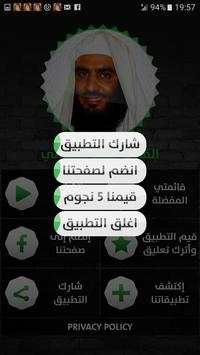 أحمد علي العجمي - قرآن بدون نت - الجزء الثالث 4 تصوير الشاشة