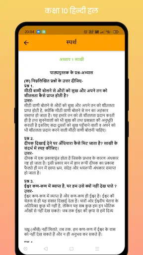Class 10 Hindi NCERT Solutions screenshot 7