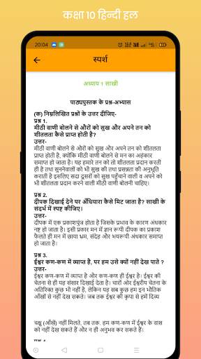 Class 10 Hindi NCERT Solutions screenshot 7