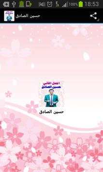 حسين الصادق 2016 screenshot 2