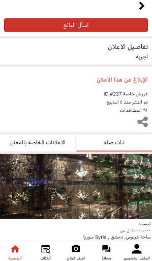 بازارإكس  بيع شراء اعلانك ببلاش BazarX screenshot 2