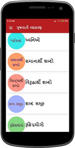 Gujarati vyakaran ગુજરાતી વ્યાકરણ स्क्रीनशॉट 6