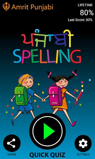 Punjabi Spelling Word Game screenshot 6