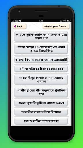 বাংলা ওয়াজ অডিও Bangla waz 2020 скриншот 4