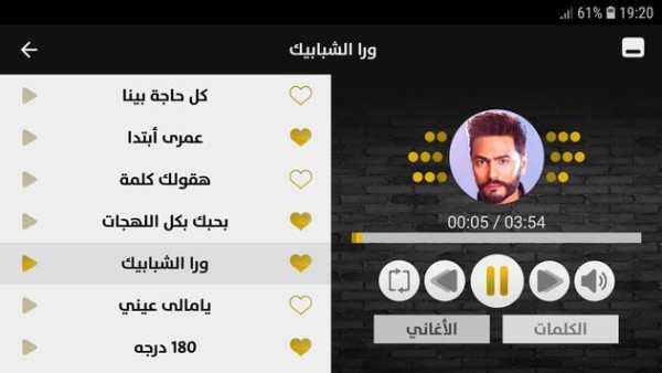 تامر حسني 2019 بدون إنترنت Tamer Hosny screenshot 8